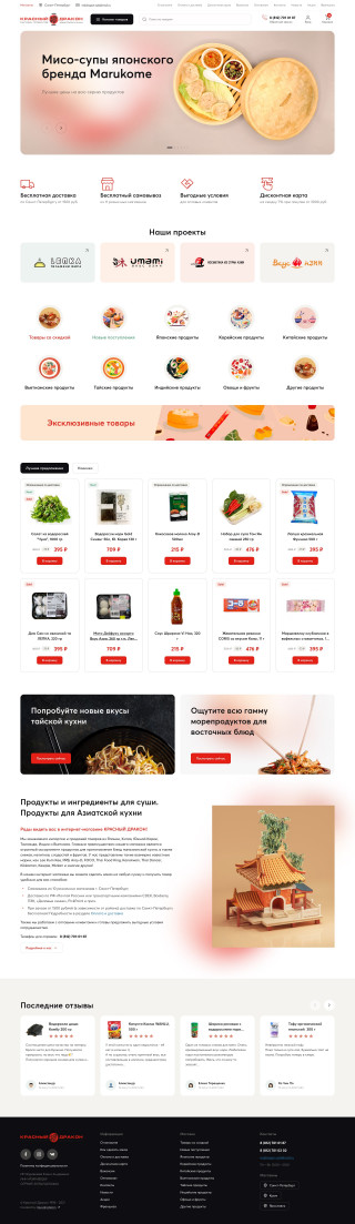 Интернет магазин азиатских продуктов