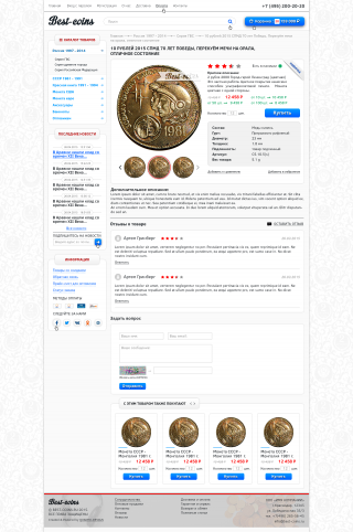 Интернет магазин коллекционных монет