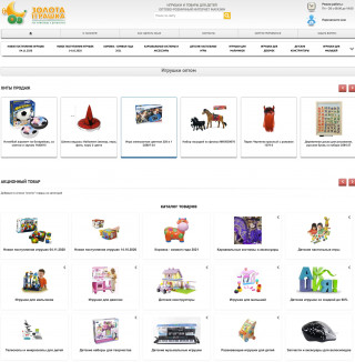 Подержка и доработки по интернет магазину по продажи игрушек и товаров для детей, оптово-розничный. 