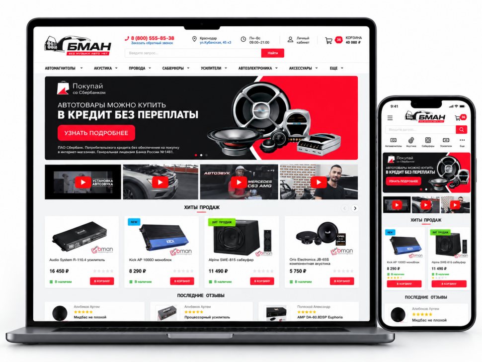 Техническая поддержка и доработка интернет-магазина БМАН.рф — автозвук, каталог и региональные витрины
