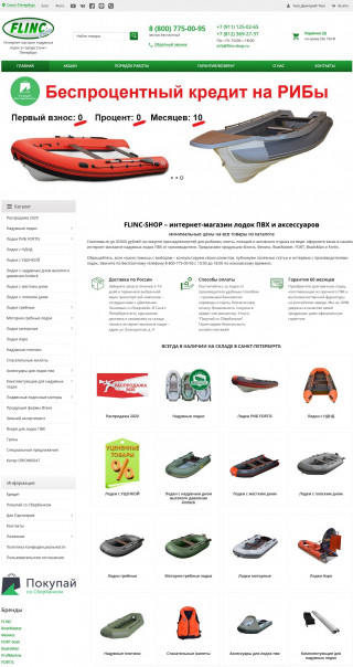 Подержка и доработки по интернет магазину надувных лодок в городе Санкт-Петербург.