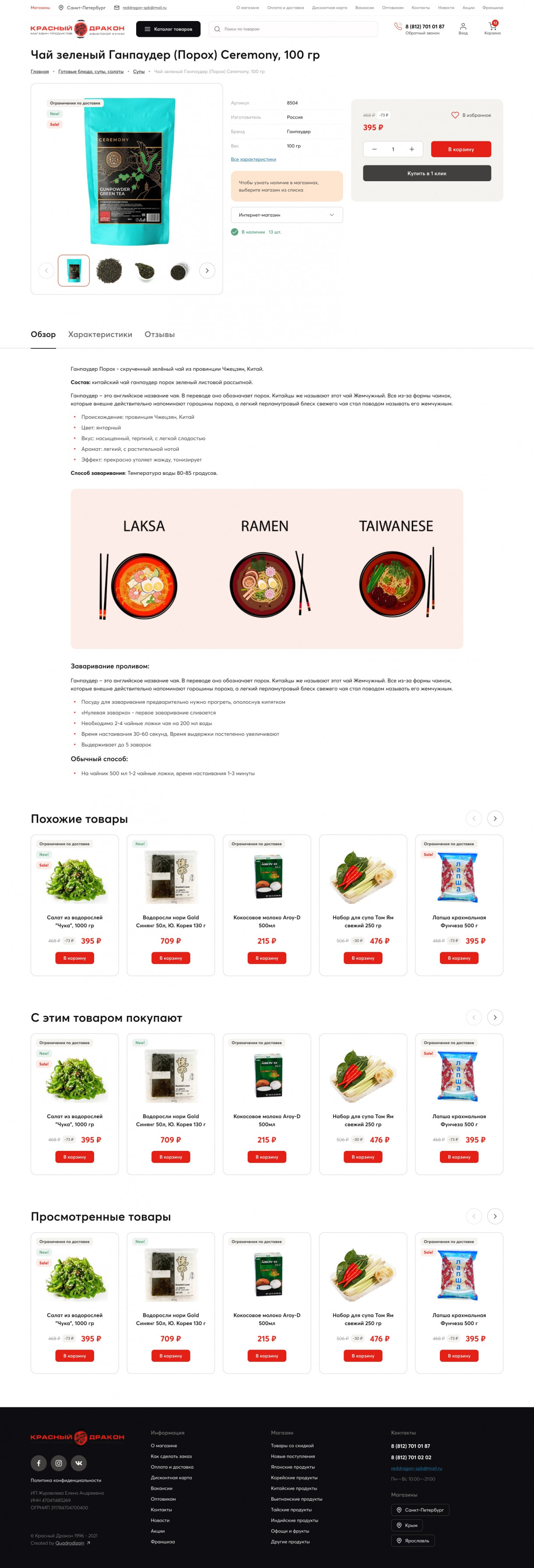 Интернет магазин азиатских продуктов