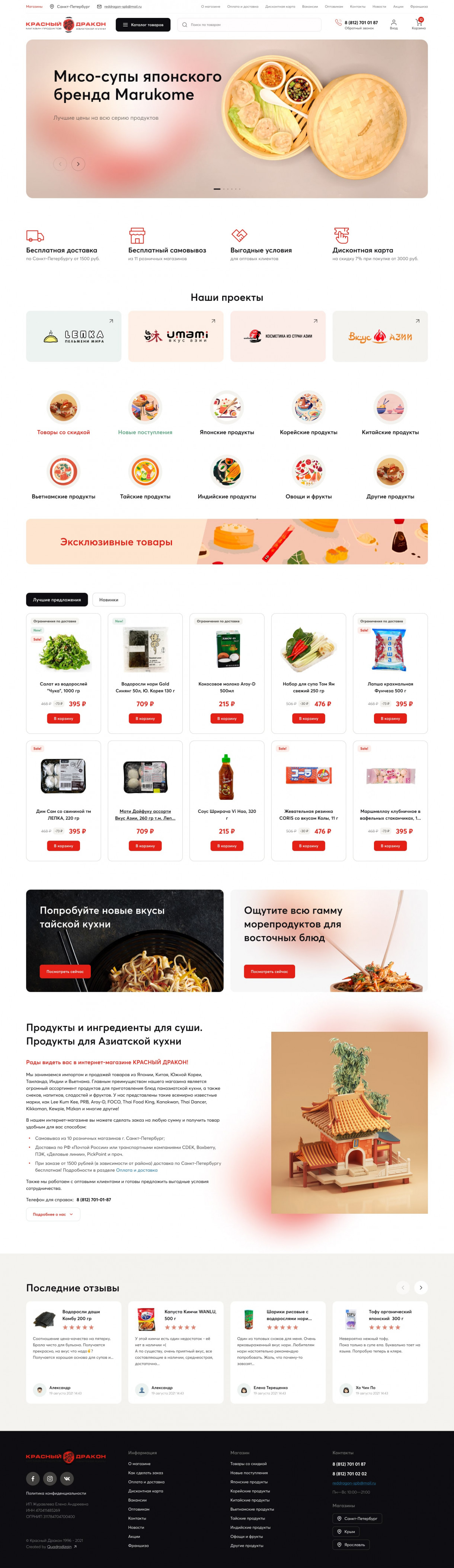 Интернет магазин азиатских продуктов