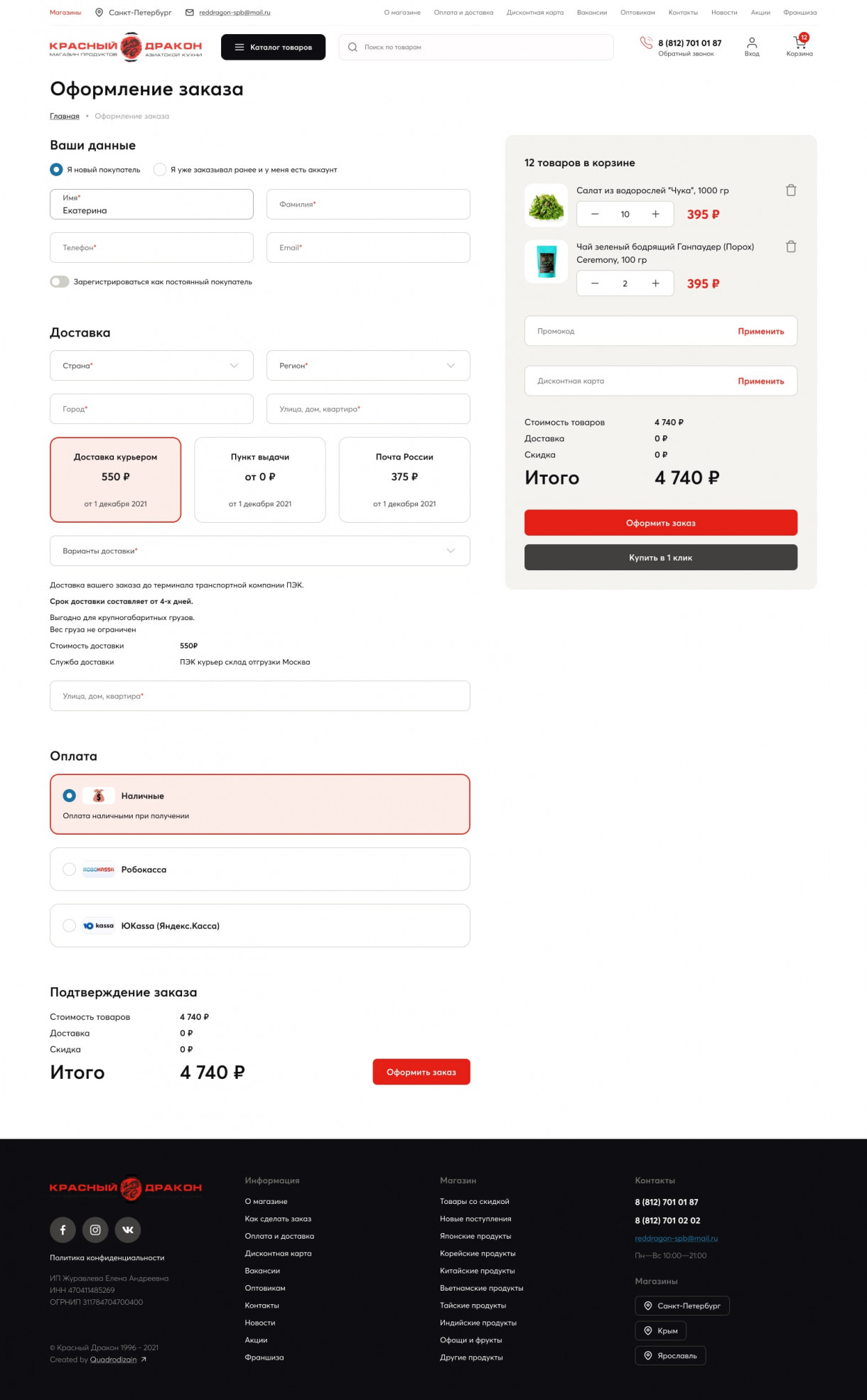 Интернет магазин азиатских продуктов