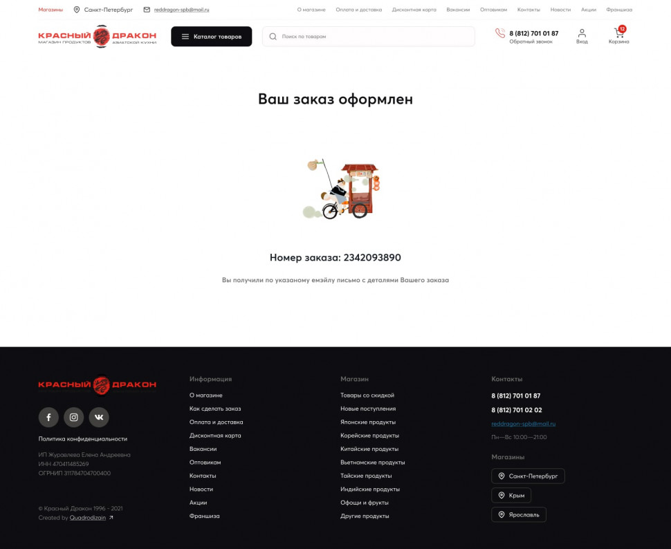 Интернет магазин азиатских продуктов