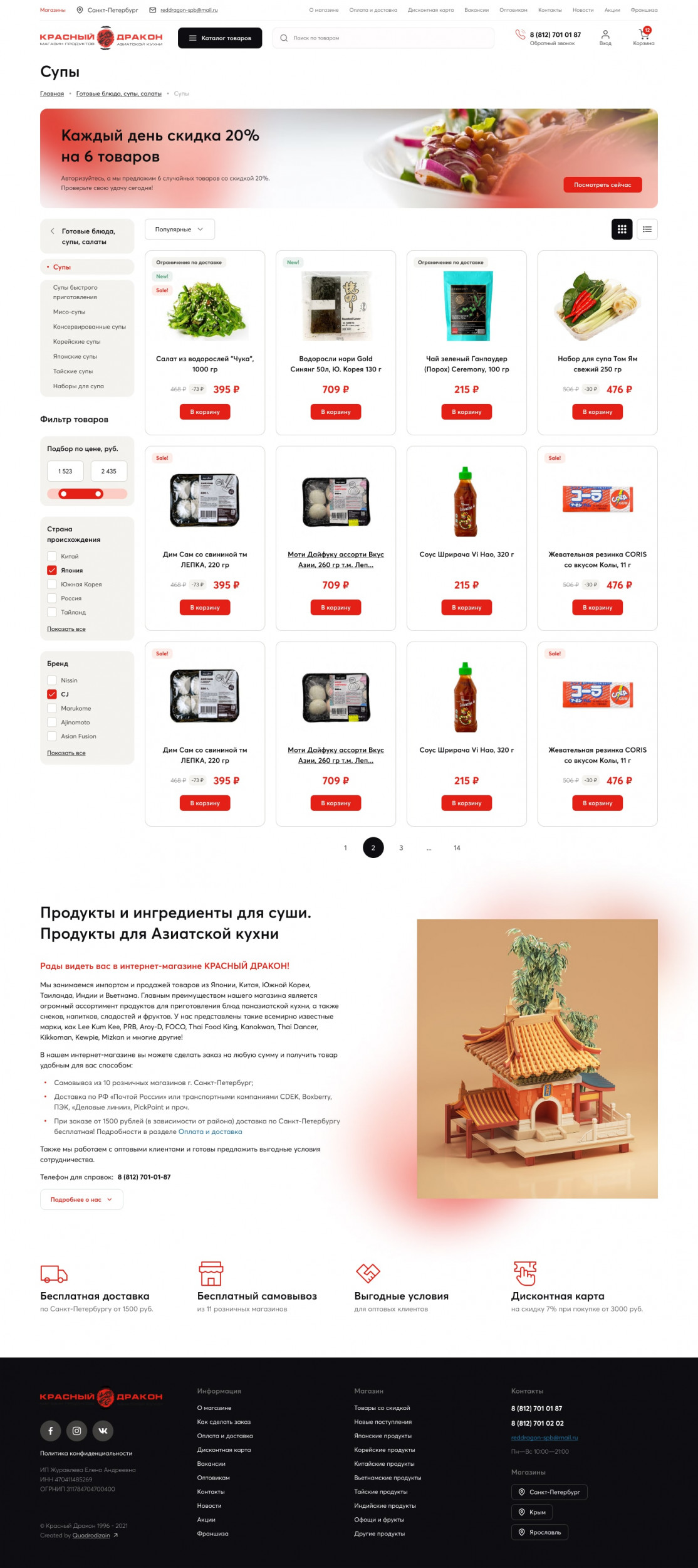 Интернет магазин азиатских продуктов