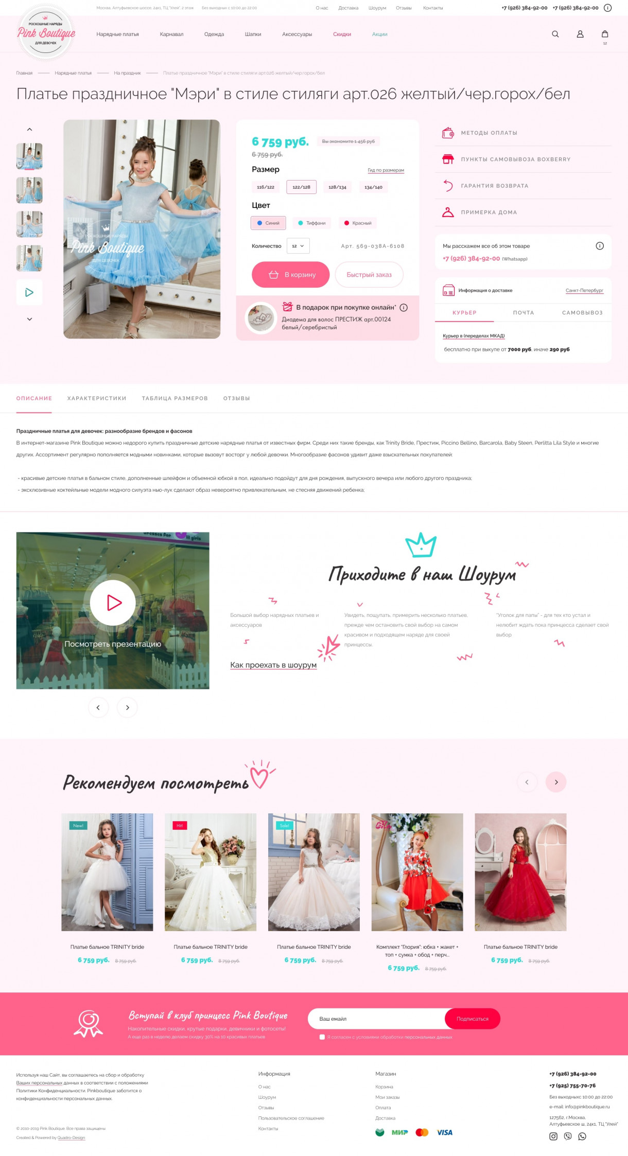 Интернет магазин детской одежды для девочек (Shop Script 8)