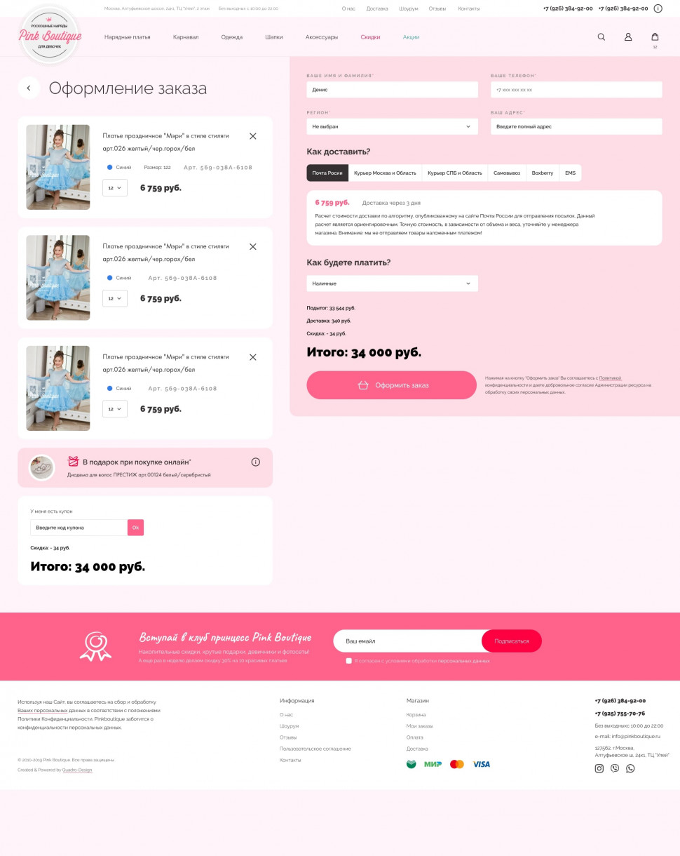 Интернет магазин детской одежды для девочек (Shop Script 8)