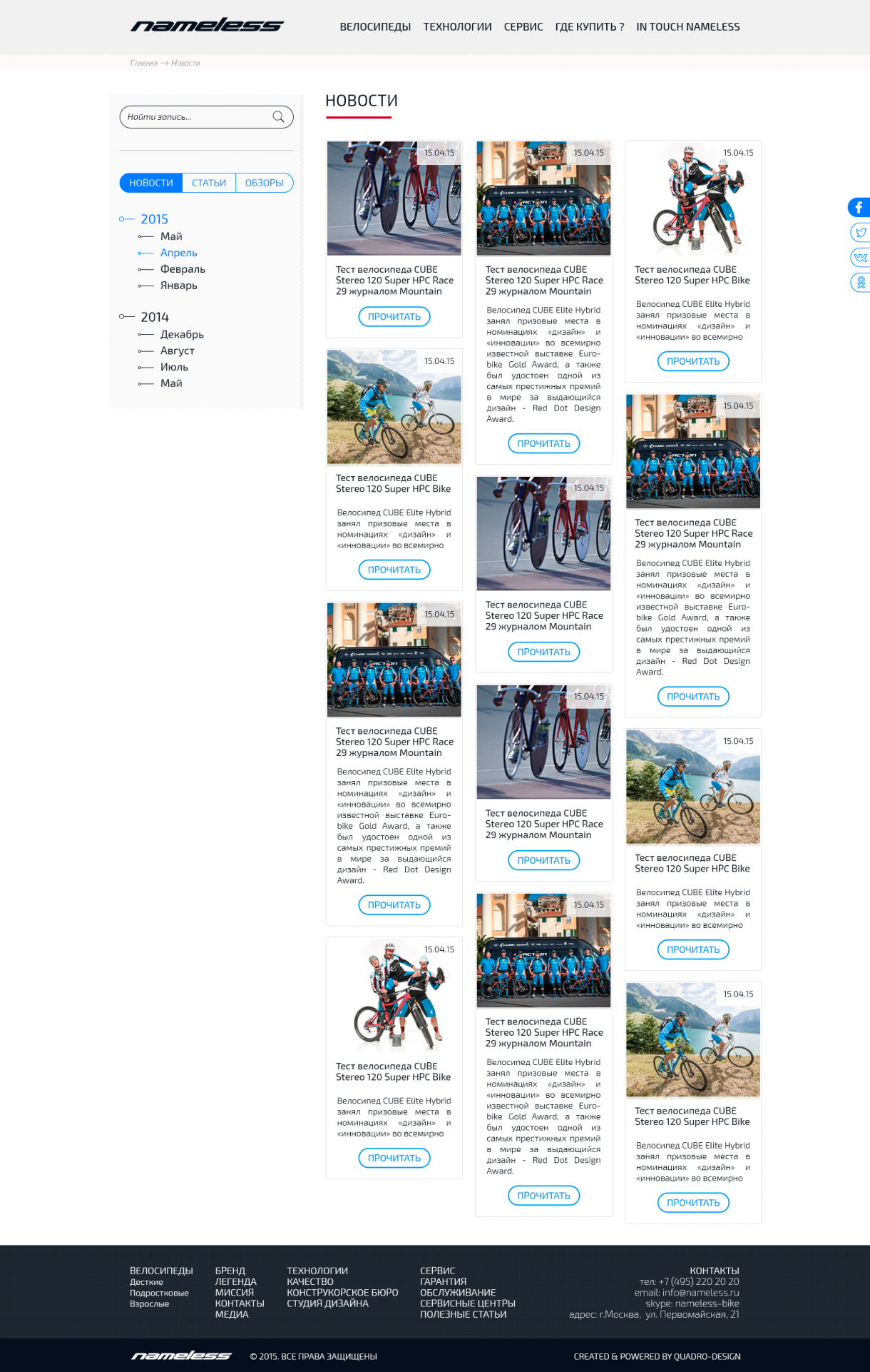 Раздел новостей, статей и обзоров NAMELESS с фотографиями, датами публикаций и архивом материалов.