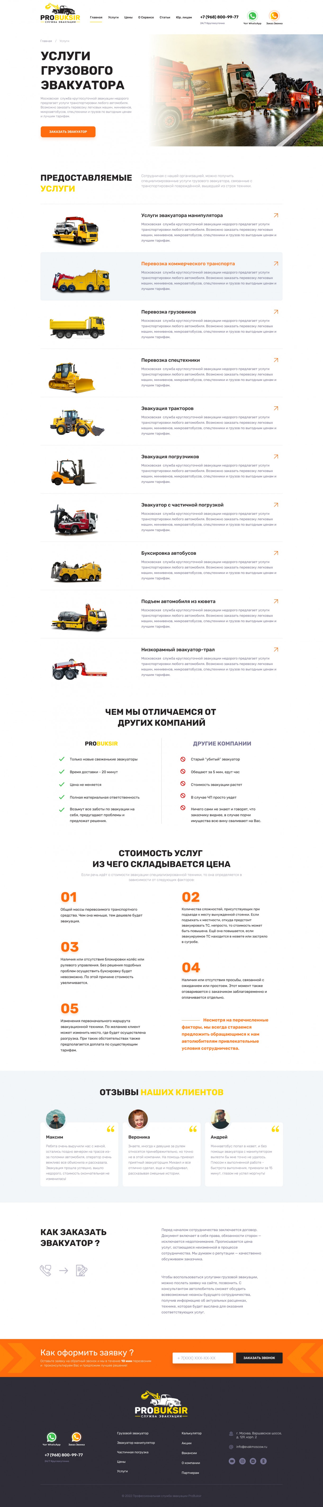 Корпоративный сайт по перевозки спецтехники или автомобилей