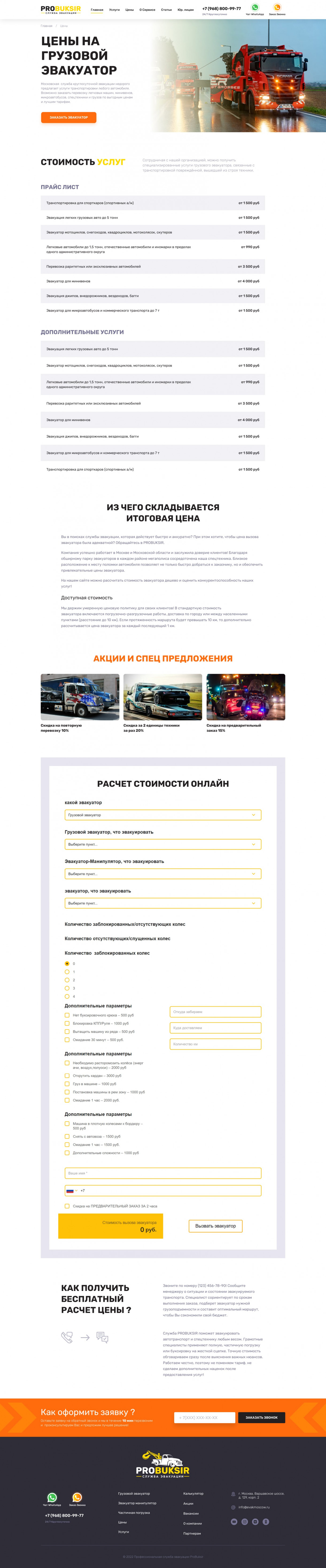 Корпоративный сайт по перевозки спецтехники или автомобилей