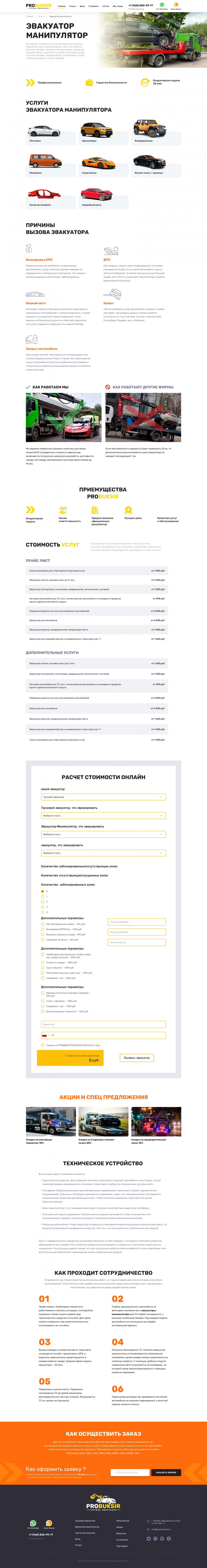Корпоративный сайт по перевозки спецтехники или автомобилей