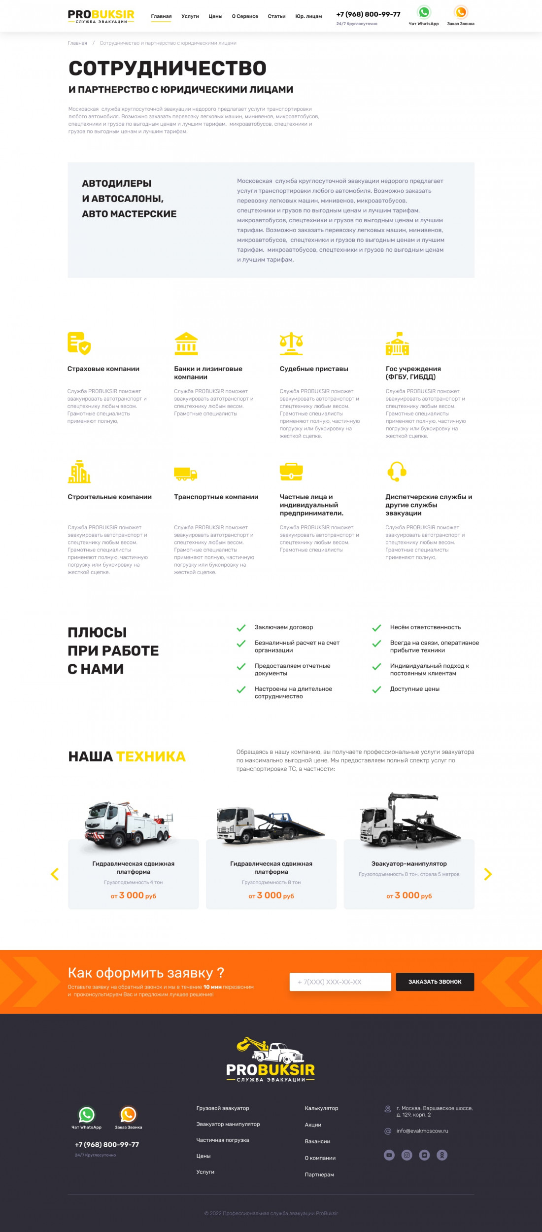Корпоративный сайт по перевозки спецтехники или автомобилей