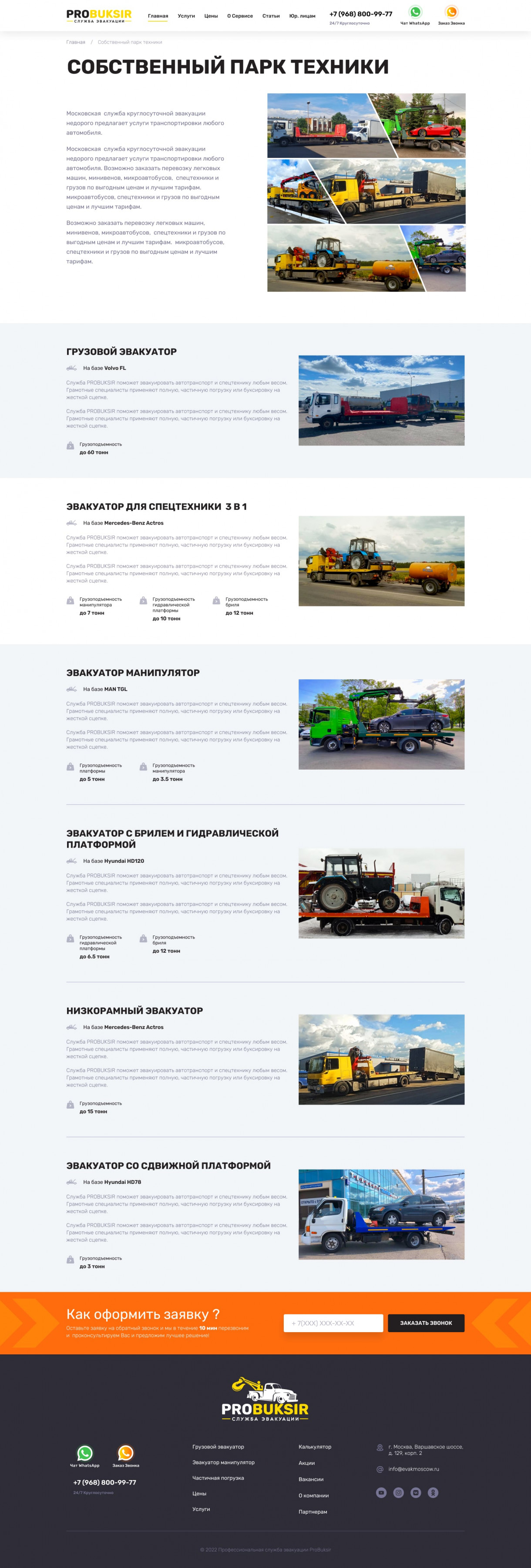 Корпоративный сайт по перевозки спецтехники или автомобилей