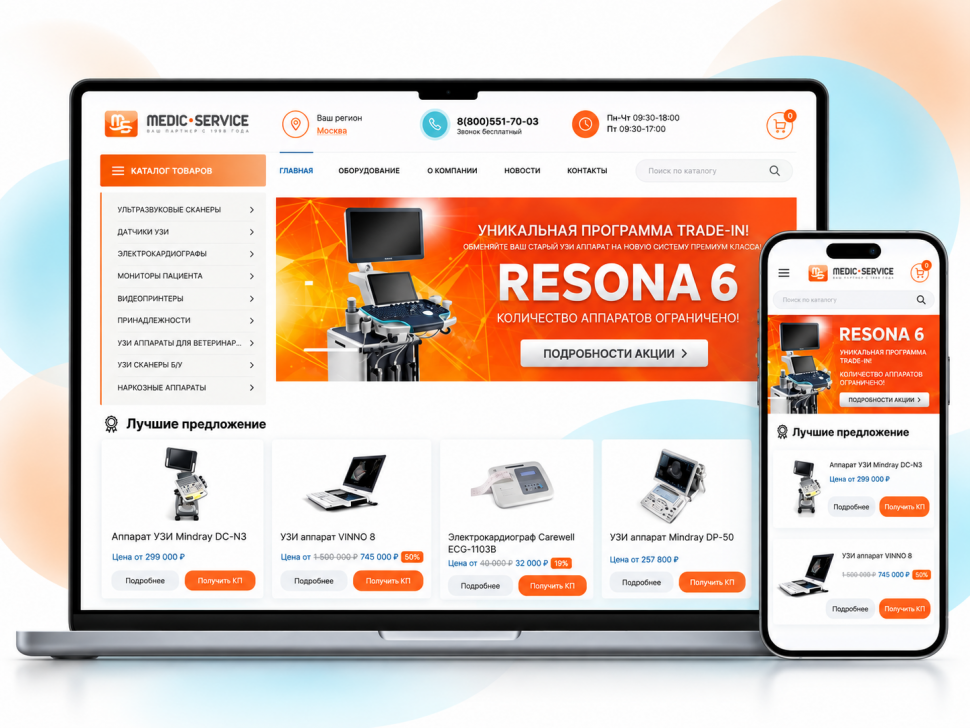 Техническая поддержка и доработка medic-service.ru и витрин Mindray