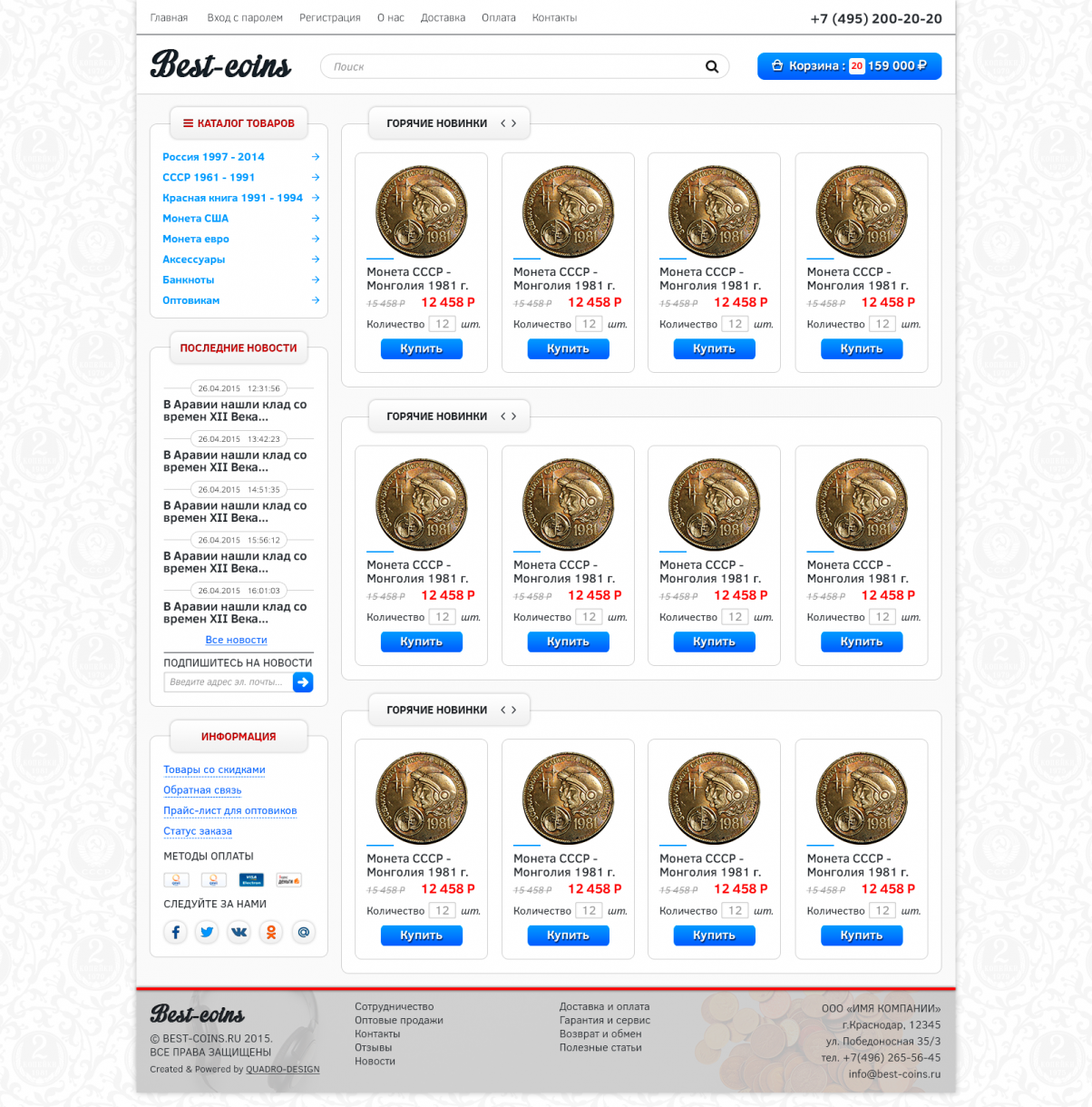 Главная Best-coins: каталог коллекционных монет, товарные подборки, новости и информационные блоки.