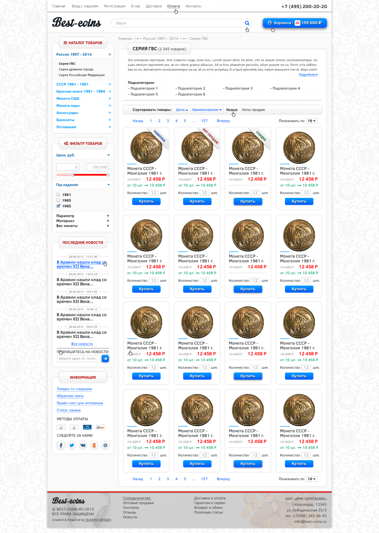 Категория Best-coins: описание, подкатегории, фильтры, сортировка и сетка монет.