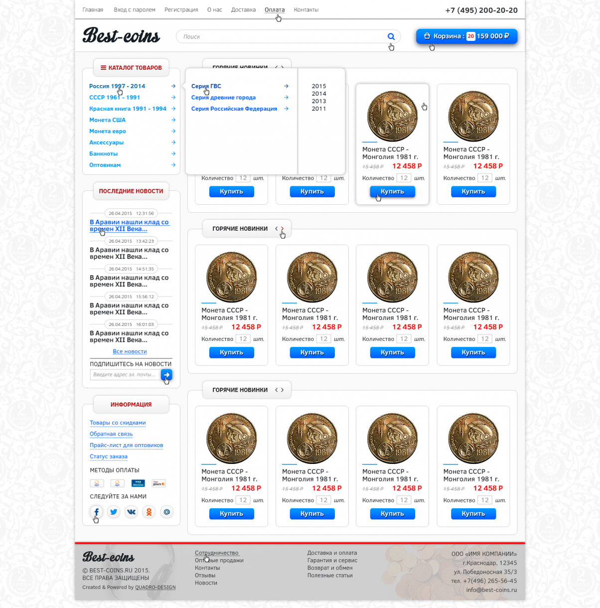 Best-coins с раскрытым меню подразделов и годов и состояниями элементов главной страницы.