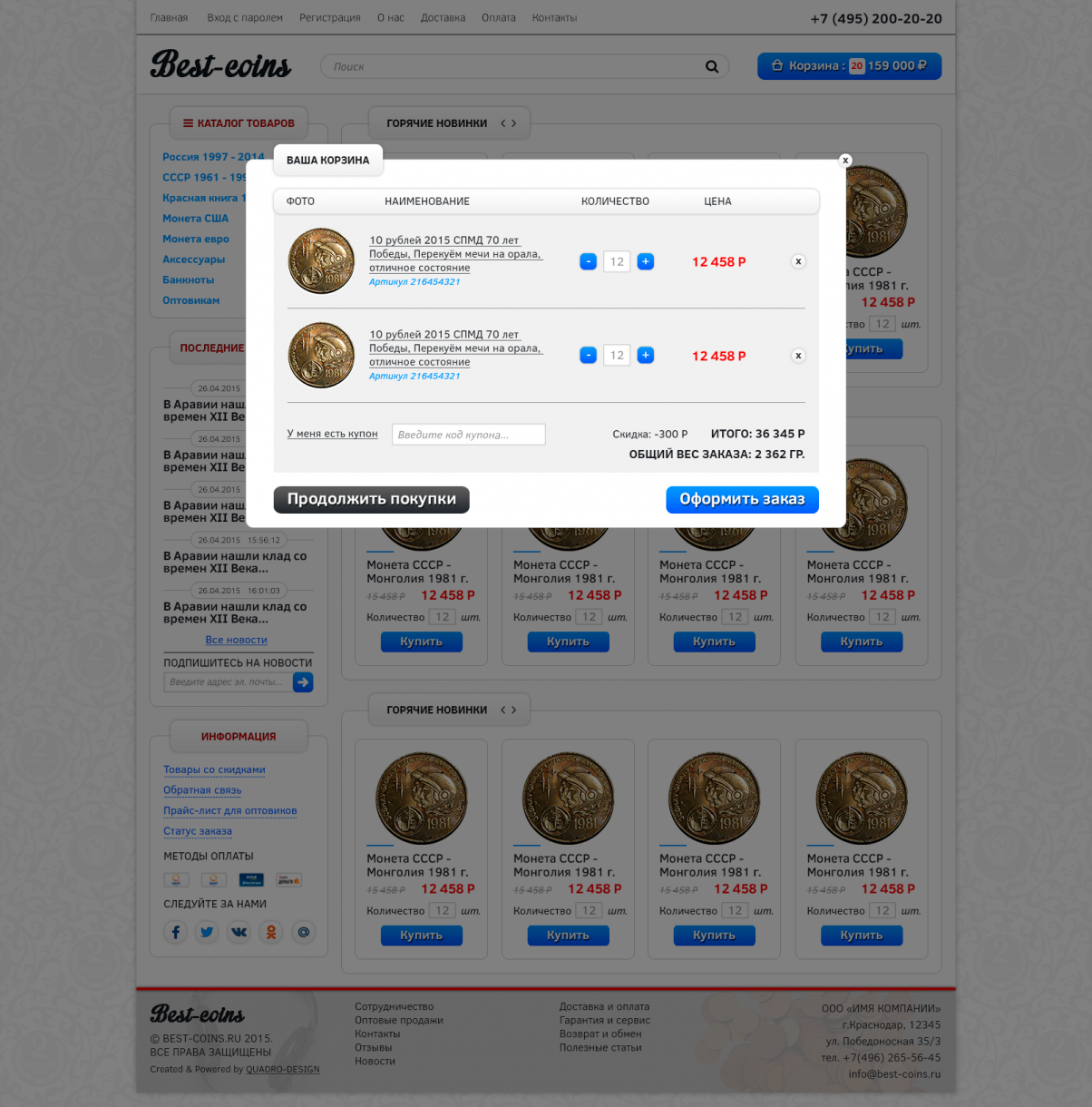 Всплывающее окно корзины Best-coins с товарами, количеством, купоном, итогом и оформлением заказа.