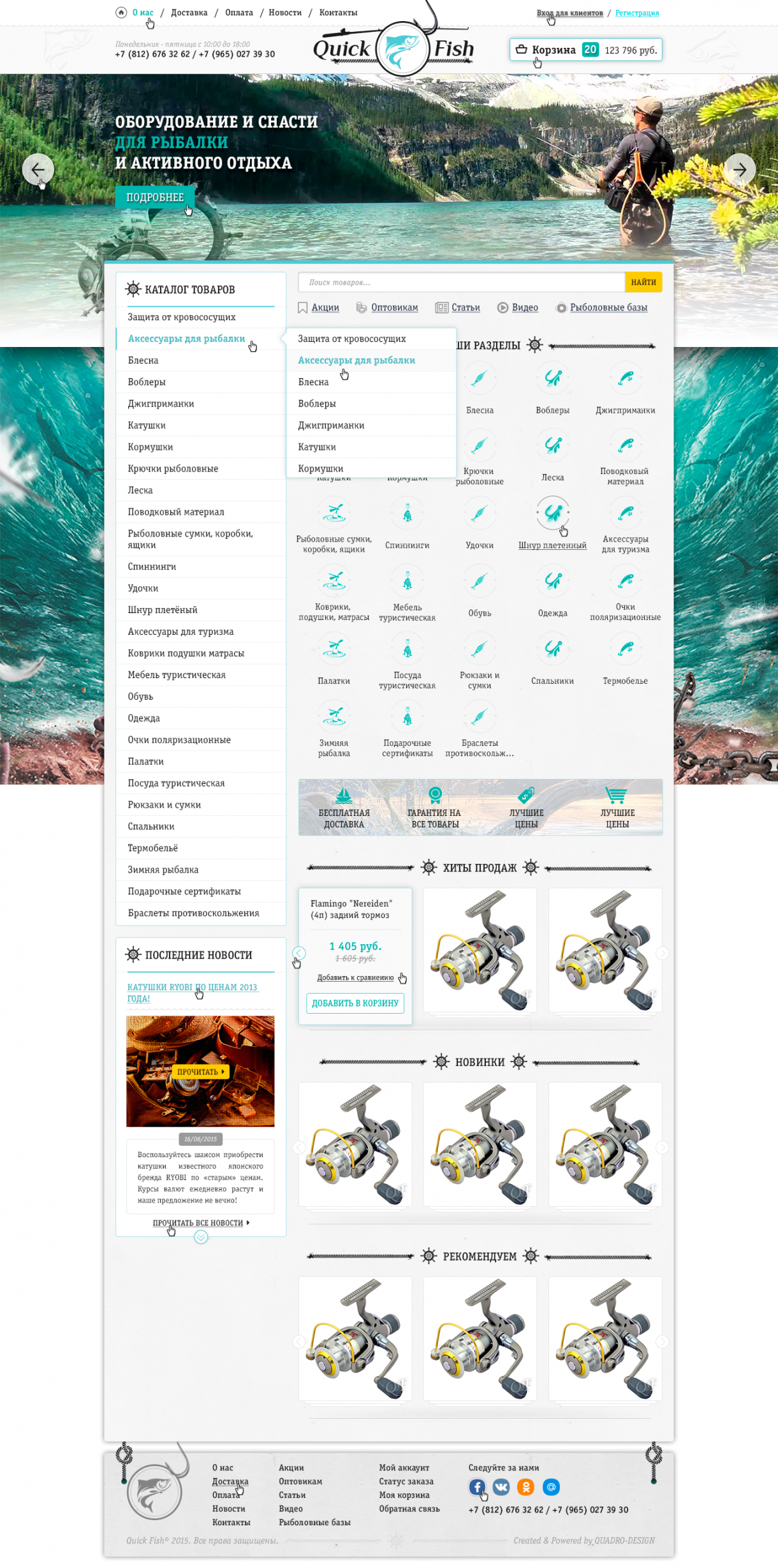 Главная страница QuickFish: баннер рыбалки, раскрытый каталог снастей, визуальные категории, хиты продаж, новинки и новости.
