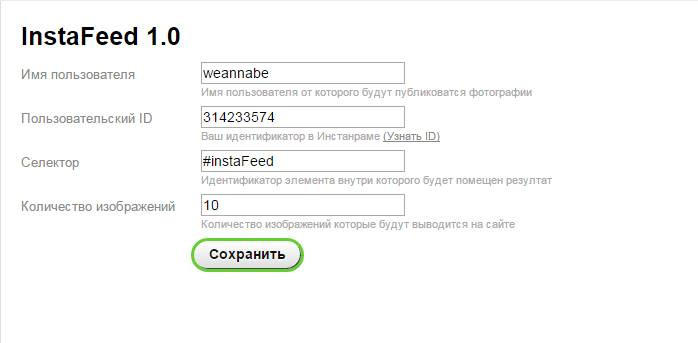 Плагин Лента Instagram для Shop Script Вебасист