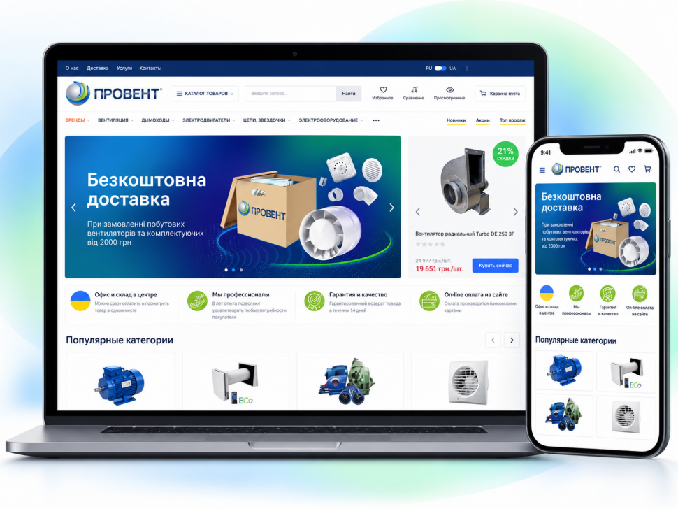 Provent: доработка интернет-магазина на Shop-Script