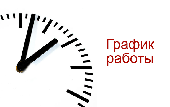 График работы сотрудников: голосование за выходные