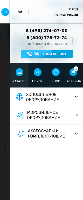 Мобильное меню IceLiner на ширине 320 px: контакты, каталог холодильного оборудования, поиск и корзина.