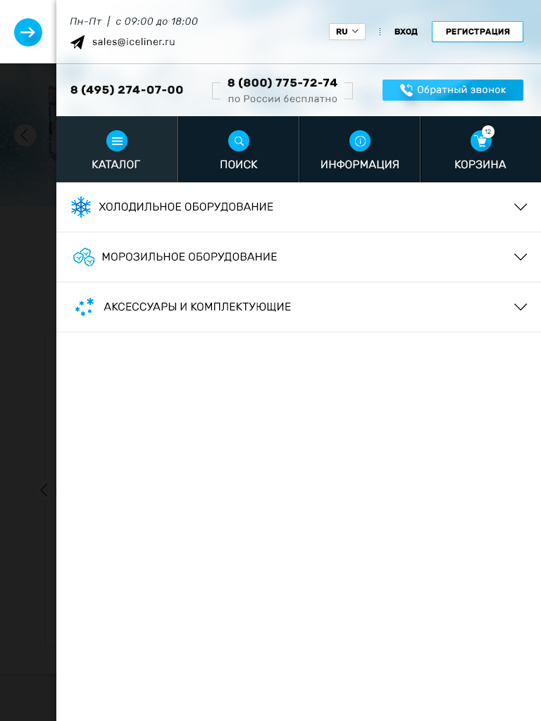 Выдвижное меню IceLiner для экрана 768 px с контактами и разделами холодильного и морозильного оборудования.