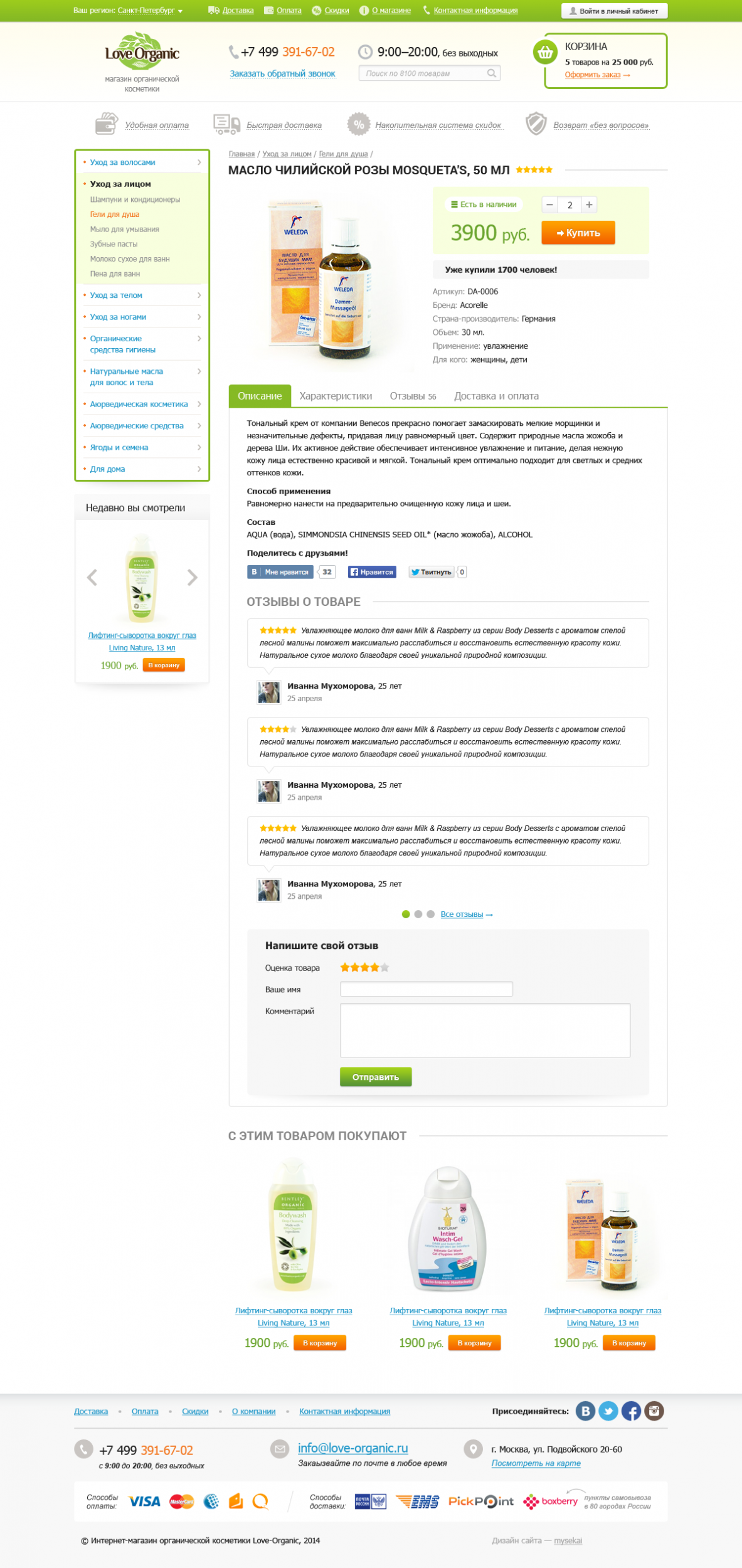 Карточка товара LoveOrganic: фотография средства, цена и количество, описание, характеристики, отзывы и рекомендации.