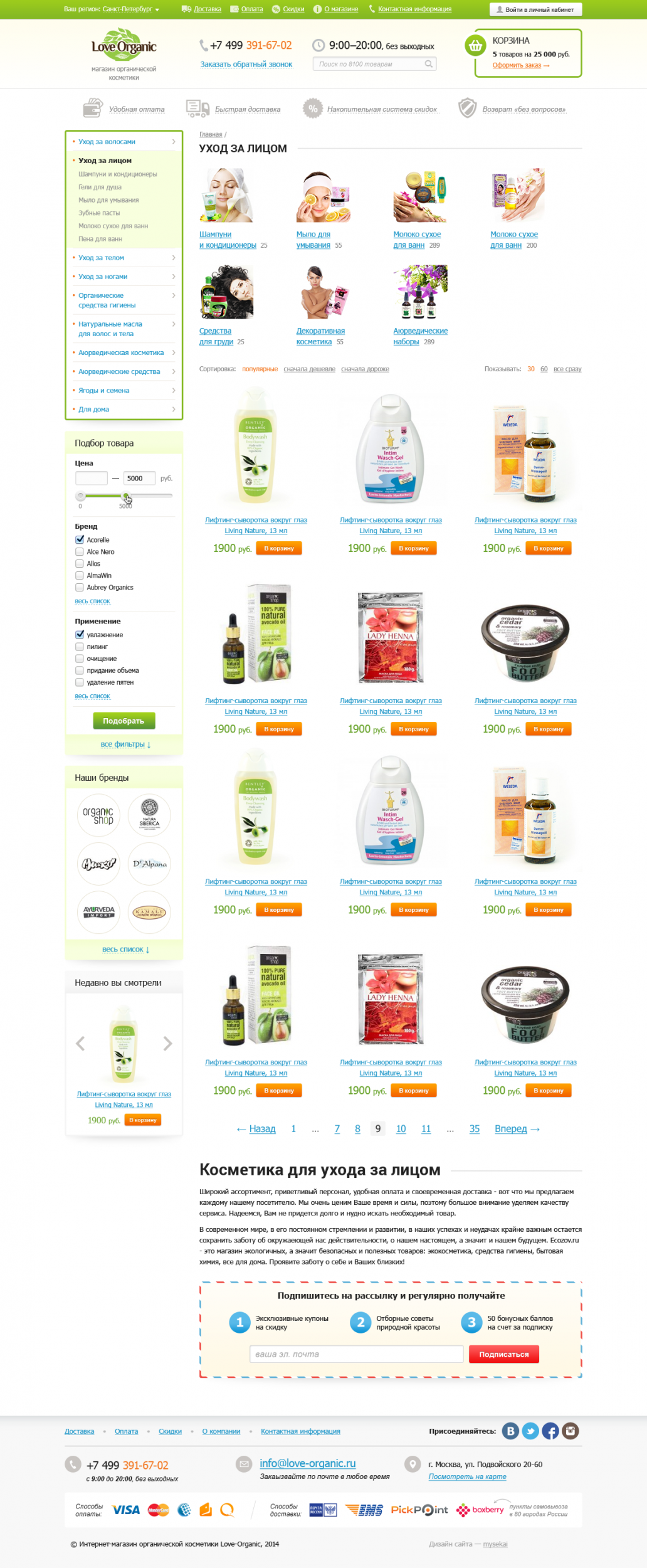 Каталог LoveOrganic: категории ухода, изображения подкатегорий, фильтр товаров, сортировка и товарная сетка.