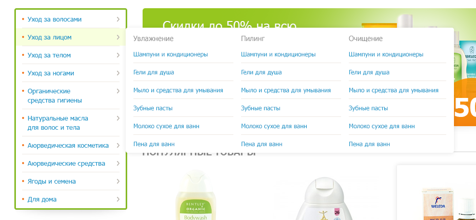 Раскрытое меню каталога LoveOrganic с несколькими колонками подкатегорий ухода за лицом.