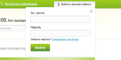 Окно входа в личный кабинет LoveOrganic с электронной почтой, паролем и ссылкой восстановления.