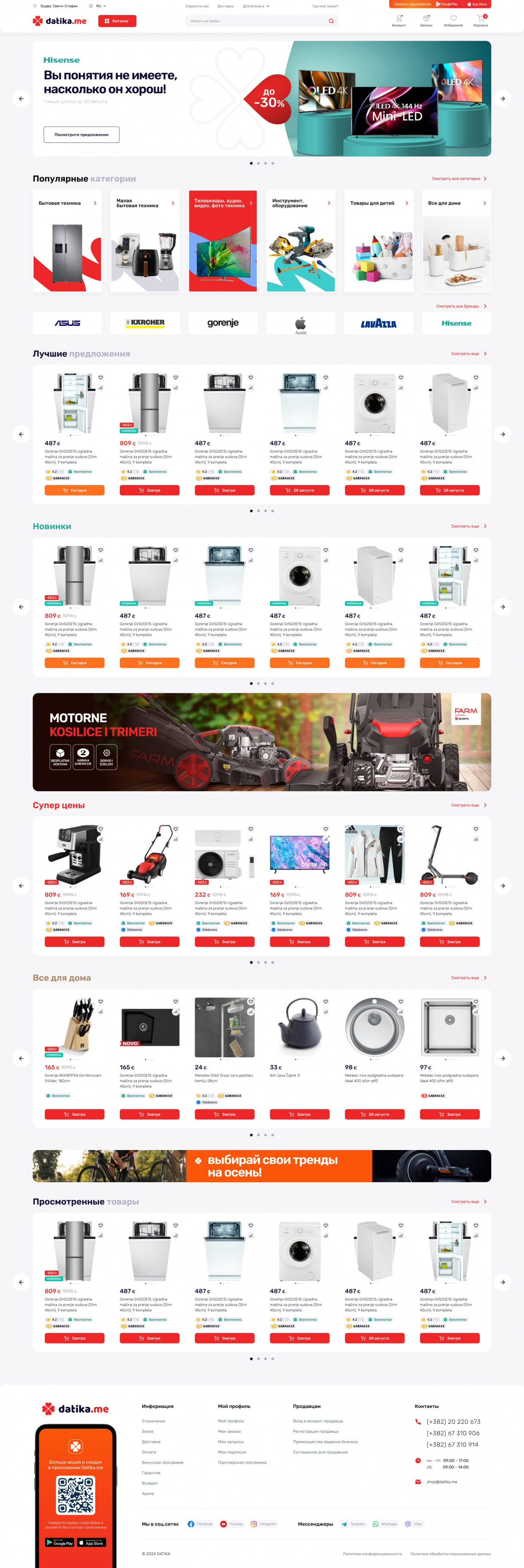 Онлайн-маркетплейс Datika — кейс разработки на Webasyst Shop-Script X
