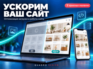 Оптимизация скорости загрузки сайтов — кейсы 7 проектов Оптимизация скорости загрузки сайтов — кейсы 7 проектов