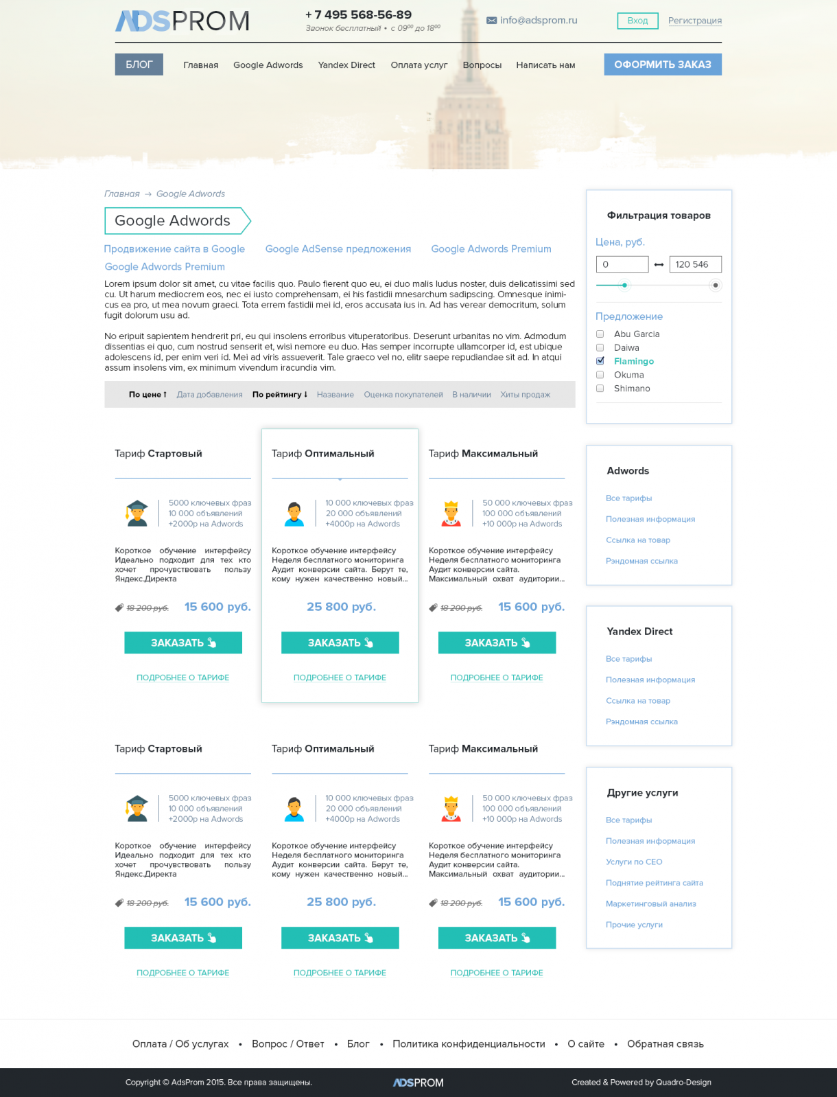 Каталог тарифов Google AdWords на сайте ADSPROM с карточками предложений и боковой навигацией