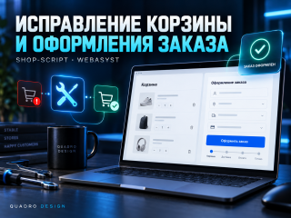 Исправление корзины и оформления заказа Исправление корзины и оформления заказа