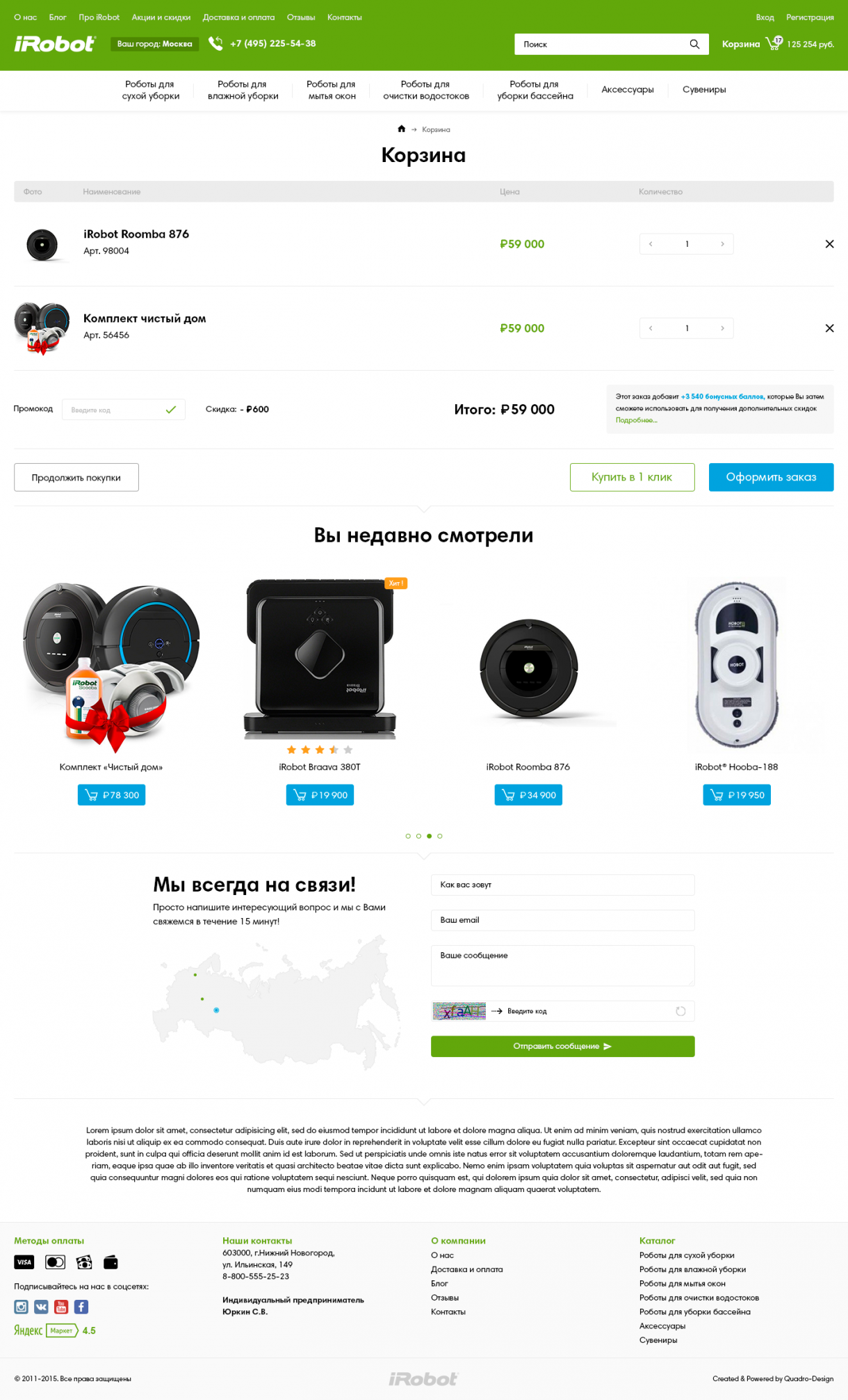 Корзина iRobot52: товары, количество, промокод, итоговая сумма и подборка недавно просмотренных роботов.