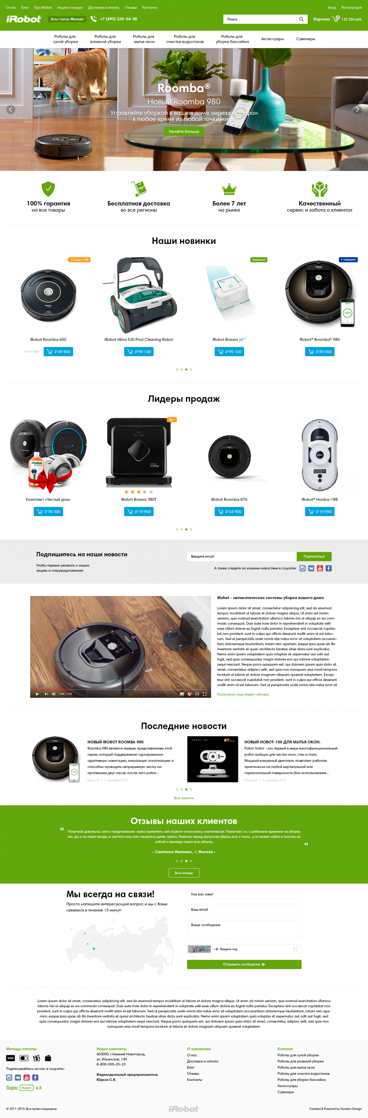 Дизайн главной iRobot52 с подборками новинок и лидеров продаж, подпиской на новости и информационными блоками.