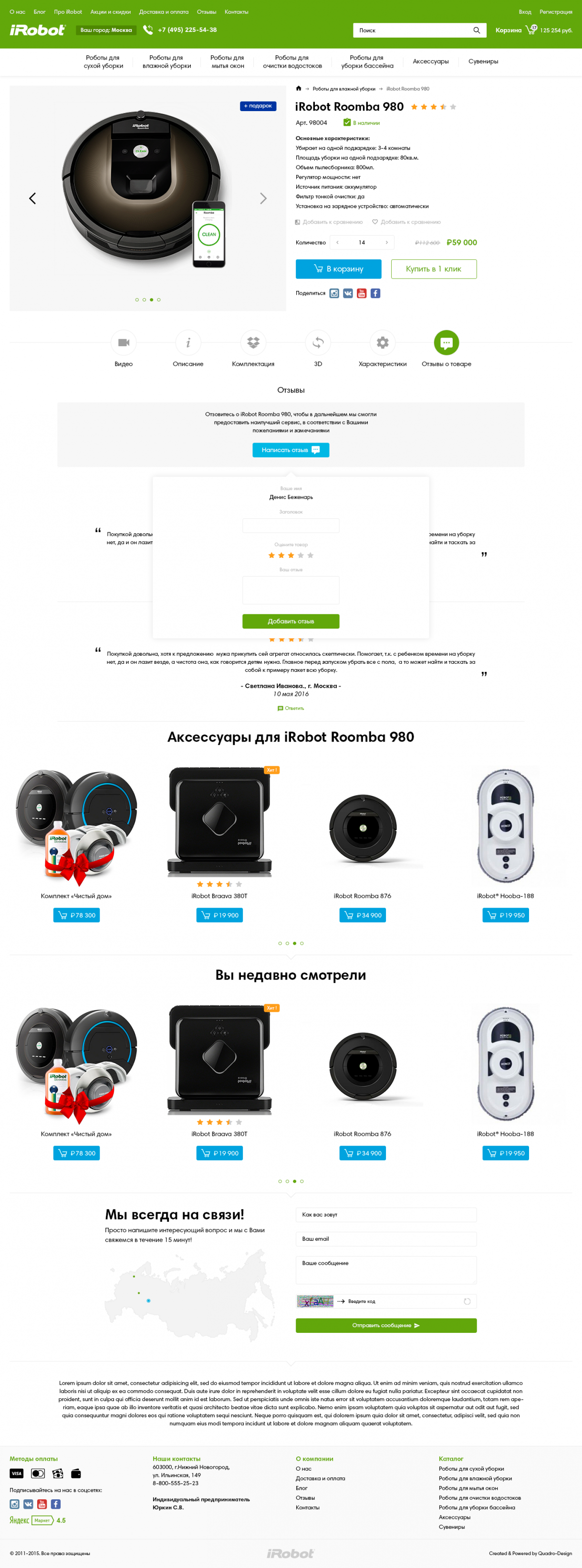 Карточка iRobot Roomba 980 с активной вкладкой отзывов, формой оценки товара, аксессуарами и недавно просмотренными моделями.