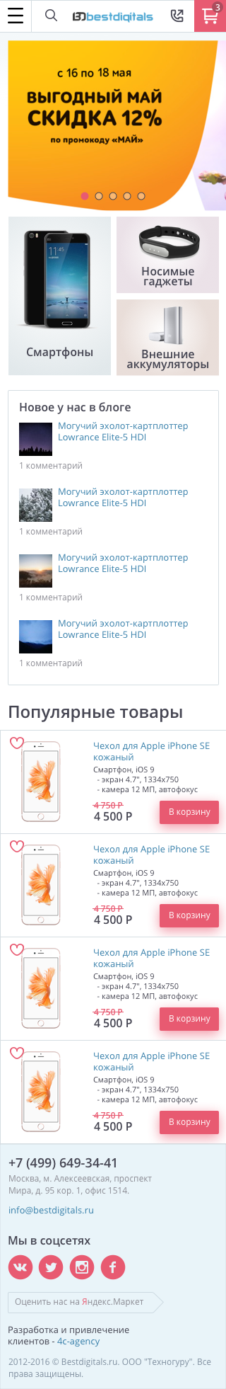 Интернет-магазин цифровой техники Bestdigitals.ru