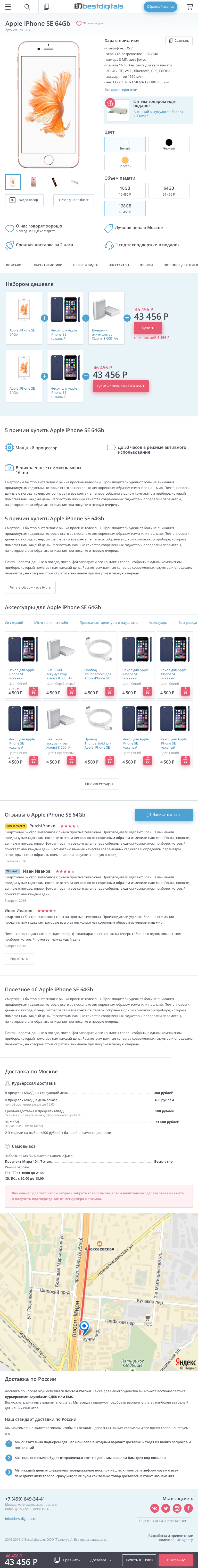 Интернет-магазин цифровой техники Bestdigitals.ru