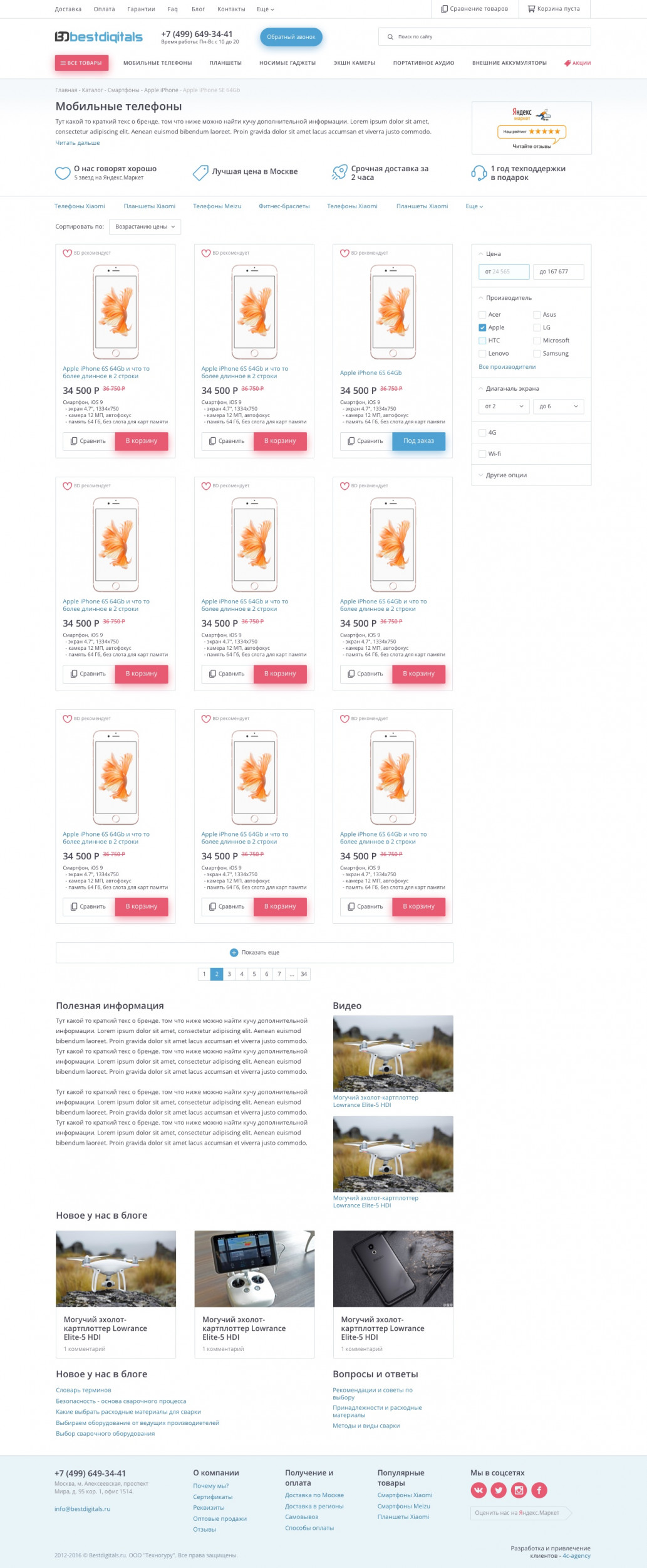 Интернет-магазин цифровой техники Bestdigitals.ru