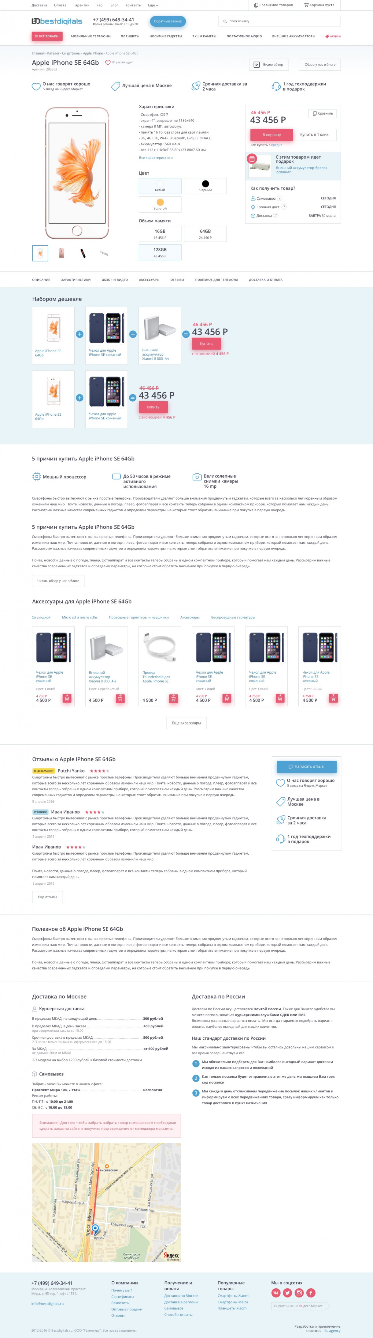 Интернет-магазин цифровой техники Bestdigitals.ru