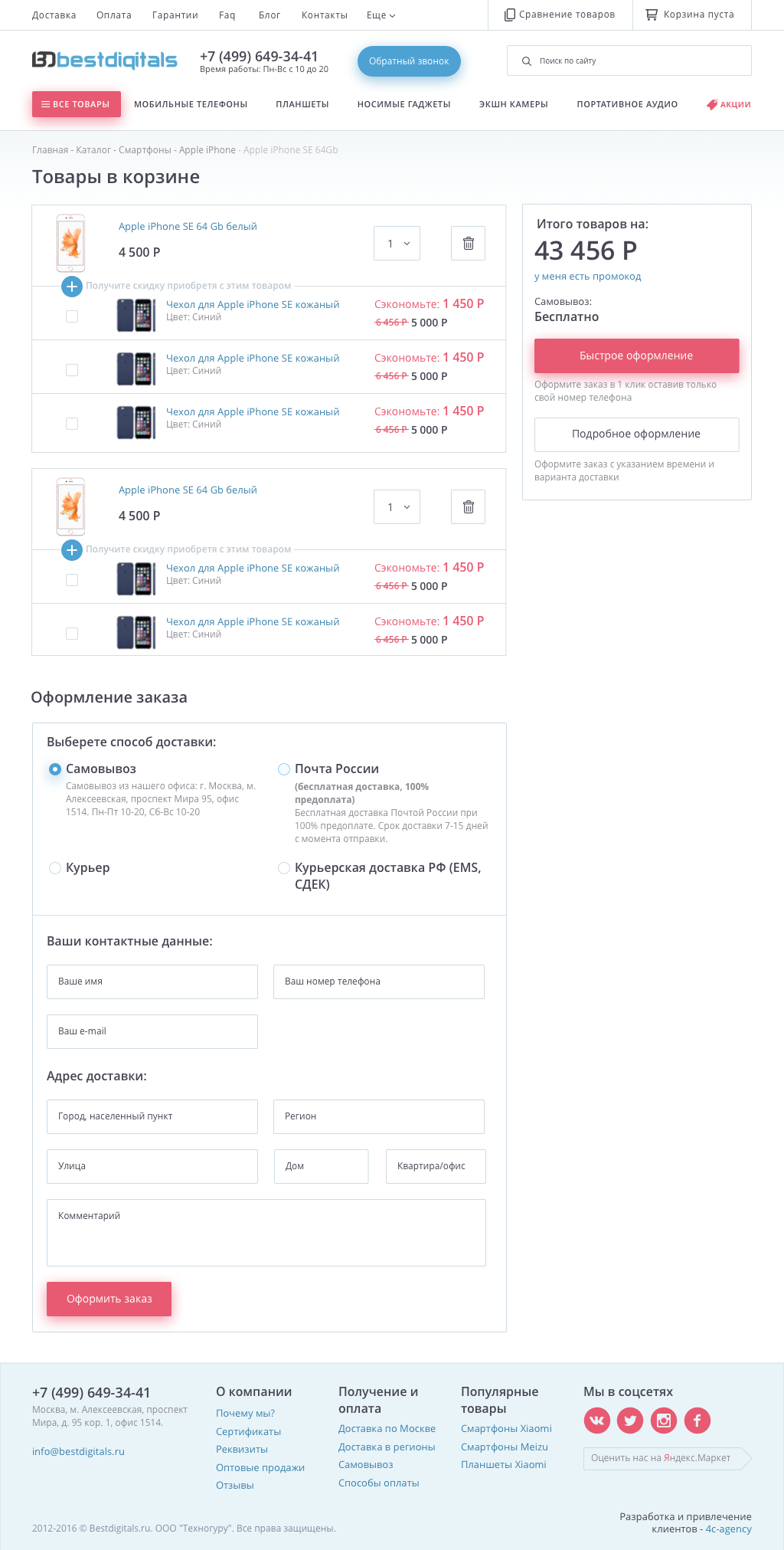 Интернет-магазин цифровой техники Bestdigitals.ru