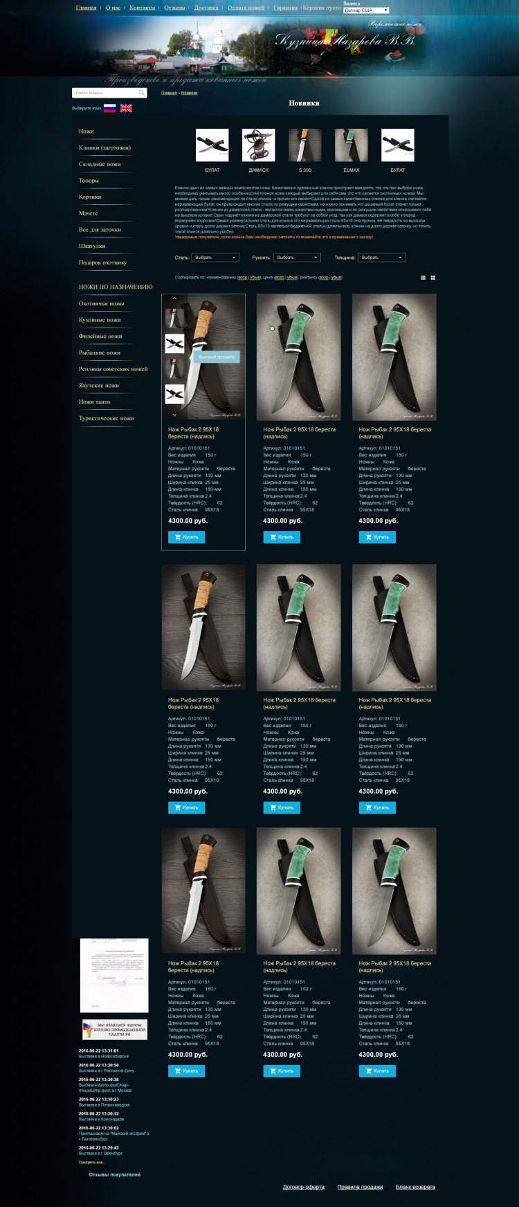 Интернет магазин производства и продажа кованных ножей