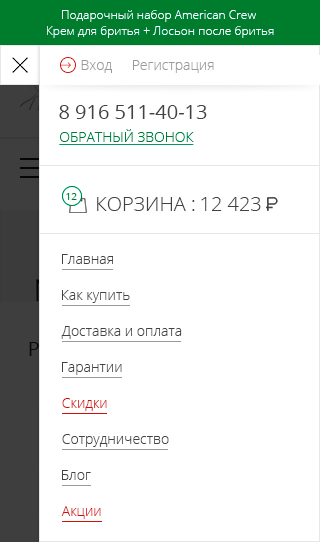 Раскрытое мобильное меню Nayiada с контактами, обратным звонком, корзиной и информационными разделами