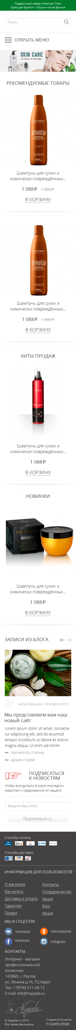 Мобильная главная Nayiada в одну колонку с поиском, товарами и контактным подвалом