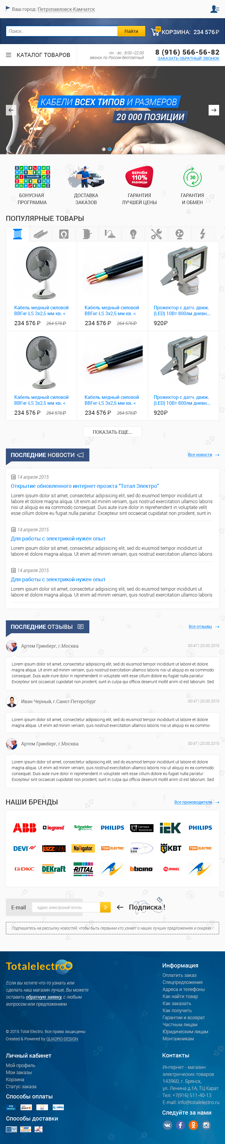 Вариант главной страницы TotalElectro шириной 768 пикселей: популярные электротовары, новости, отзывы и бренды.