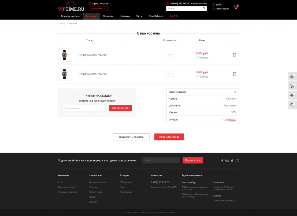 Корзина интернет-магазина часов VipTime: товары, изменение количества, купон на скидку и итог заказа.